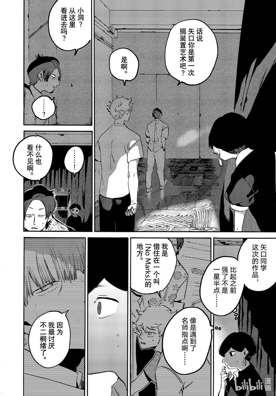 《Blue Period》54 太像绝望游戏了吧 第16页