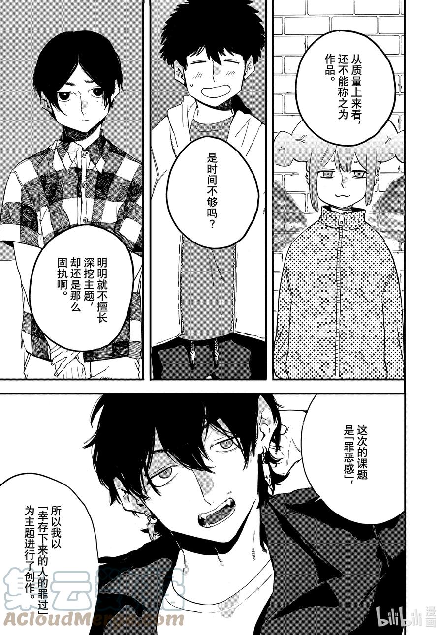 《Blue Period》54 太像绝望游戏了吧 第11页