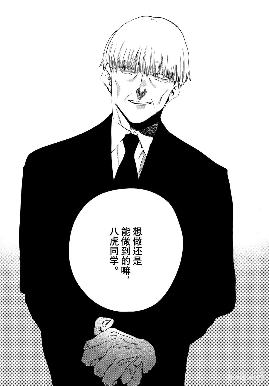 《Blue Period》54 太像绝望游戏了吧 第30页