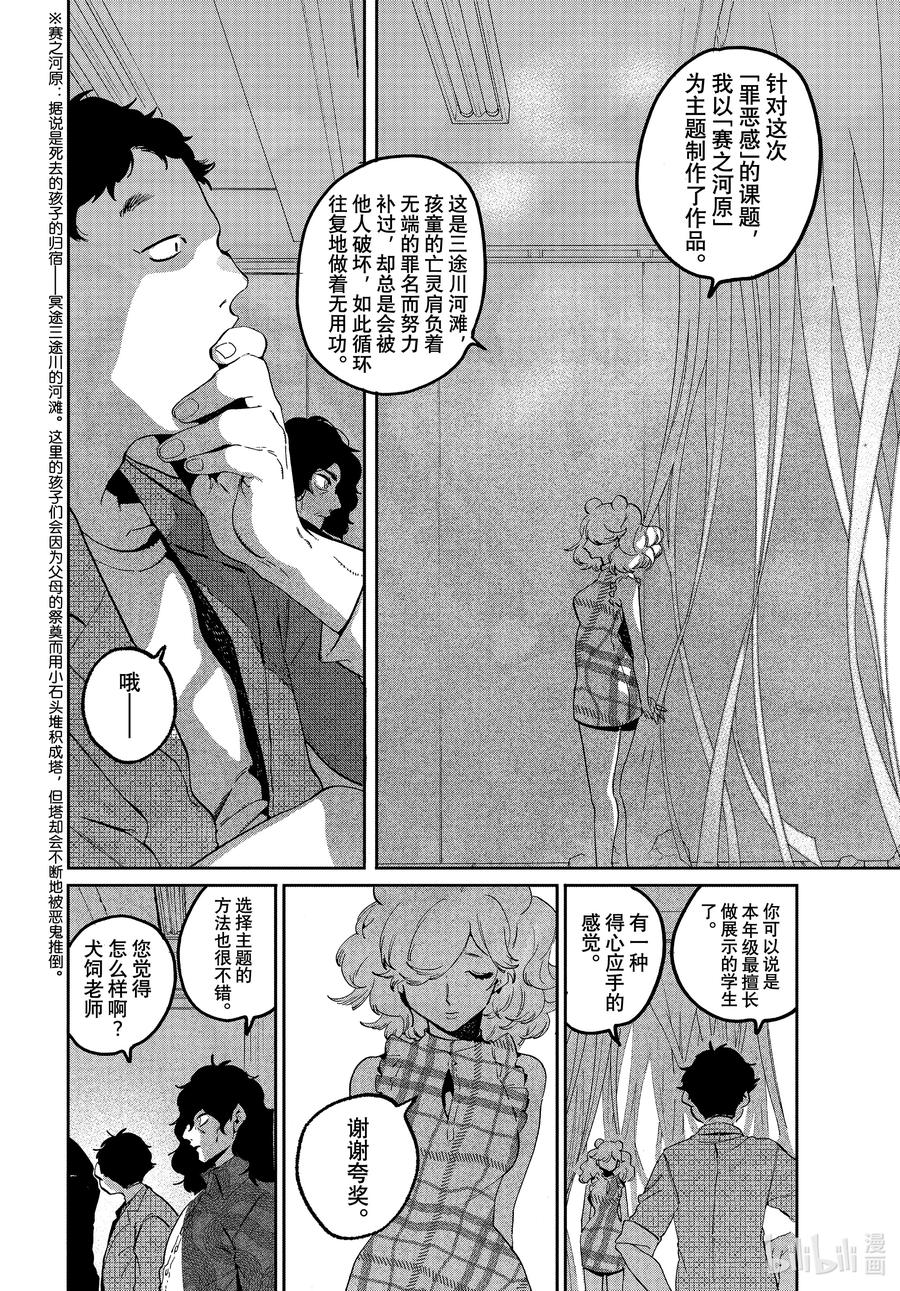 《Blue Period》54 太像绝望游戏了吧 第8页