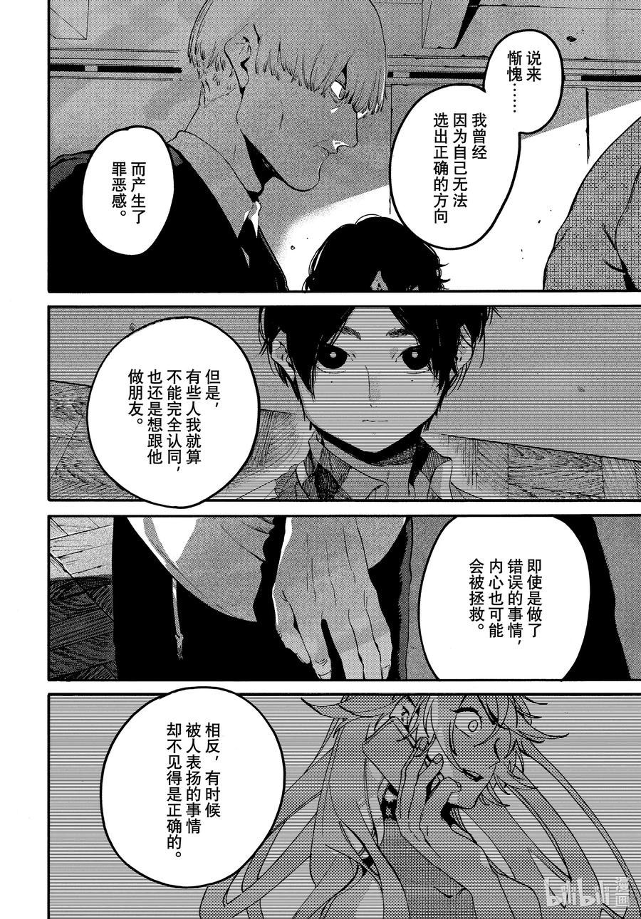 《Blue Period》54 太像绝望游戏了吧 第26页
