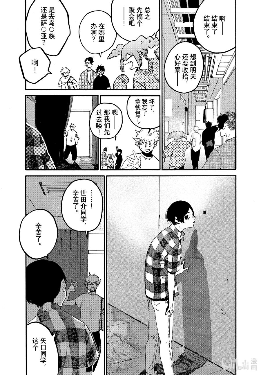 《Blue Period》54 太像绝望游戏了吧 第34页