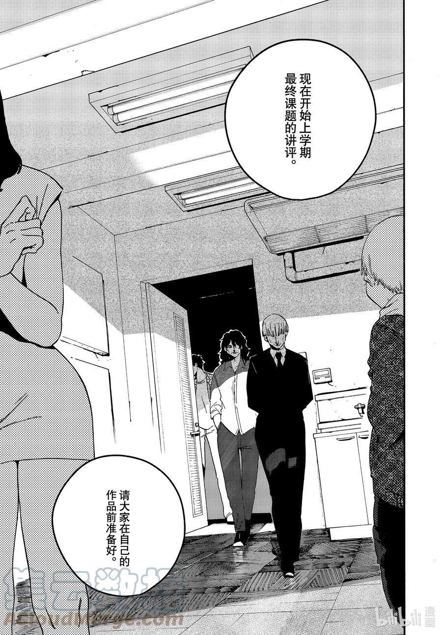 《Blue Period》54 太像绝望游戏了吧 第5页