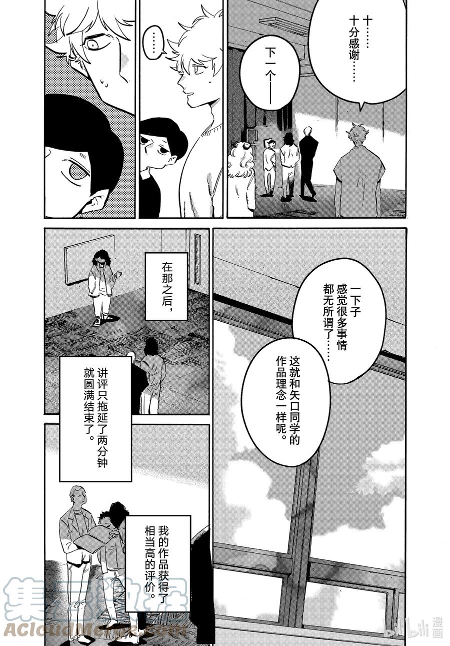 《Blue Period》54 太像绝望游戏了吧 第33页