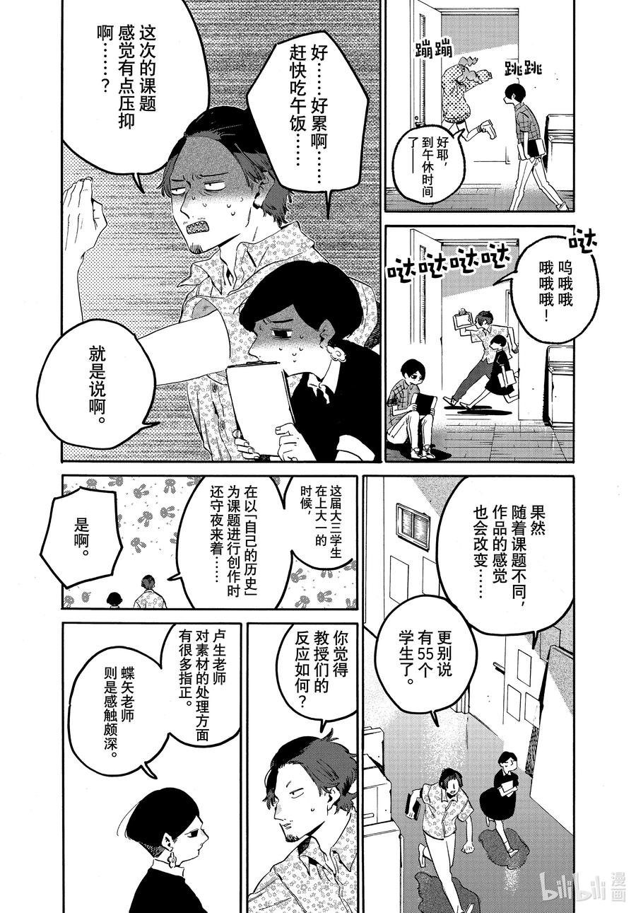 《Blue Period》54 太像绝望游戏了吧 第14页