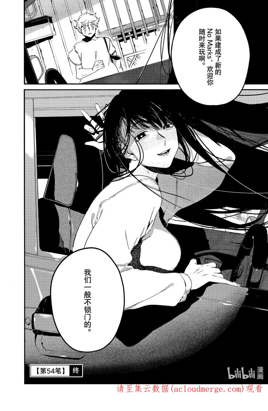 《Blue Period》54 太像绝望游戏了吧 第44页