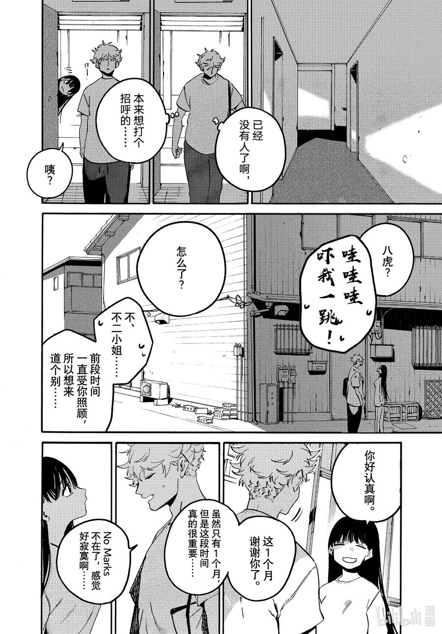 《Blue Period》54 太像绝望游戏了吧 第38页
