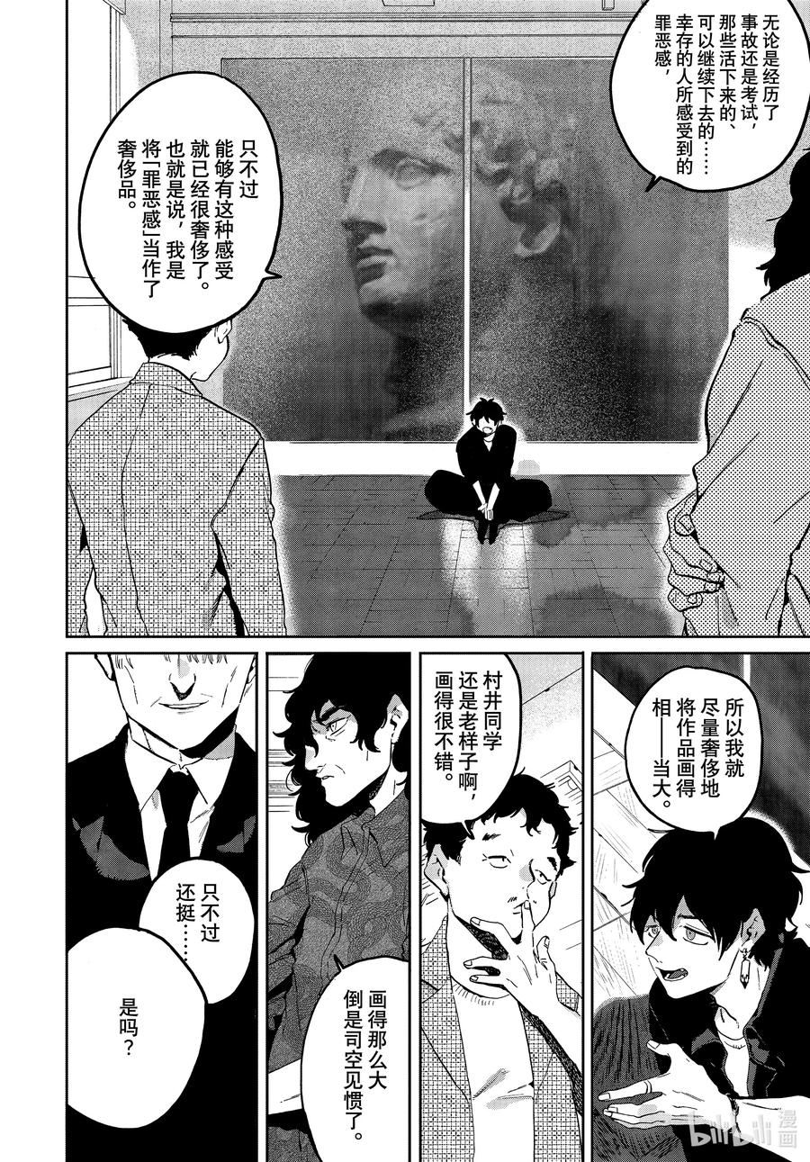 《Blue Period》54 太像绝望游戏了吧 第12页