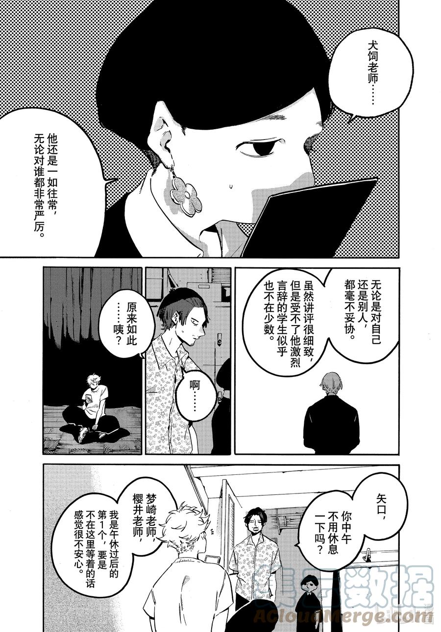 《Blue Period》54 太像绝望游戏了吧 第15页