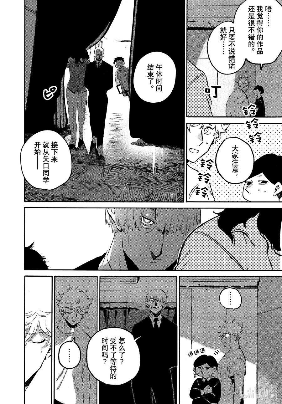 《Blue Period》54 太像绝望游戏了吧 第18页