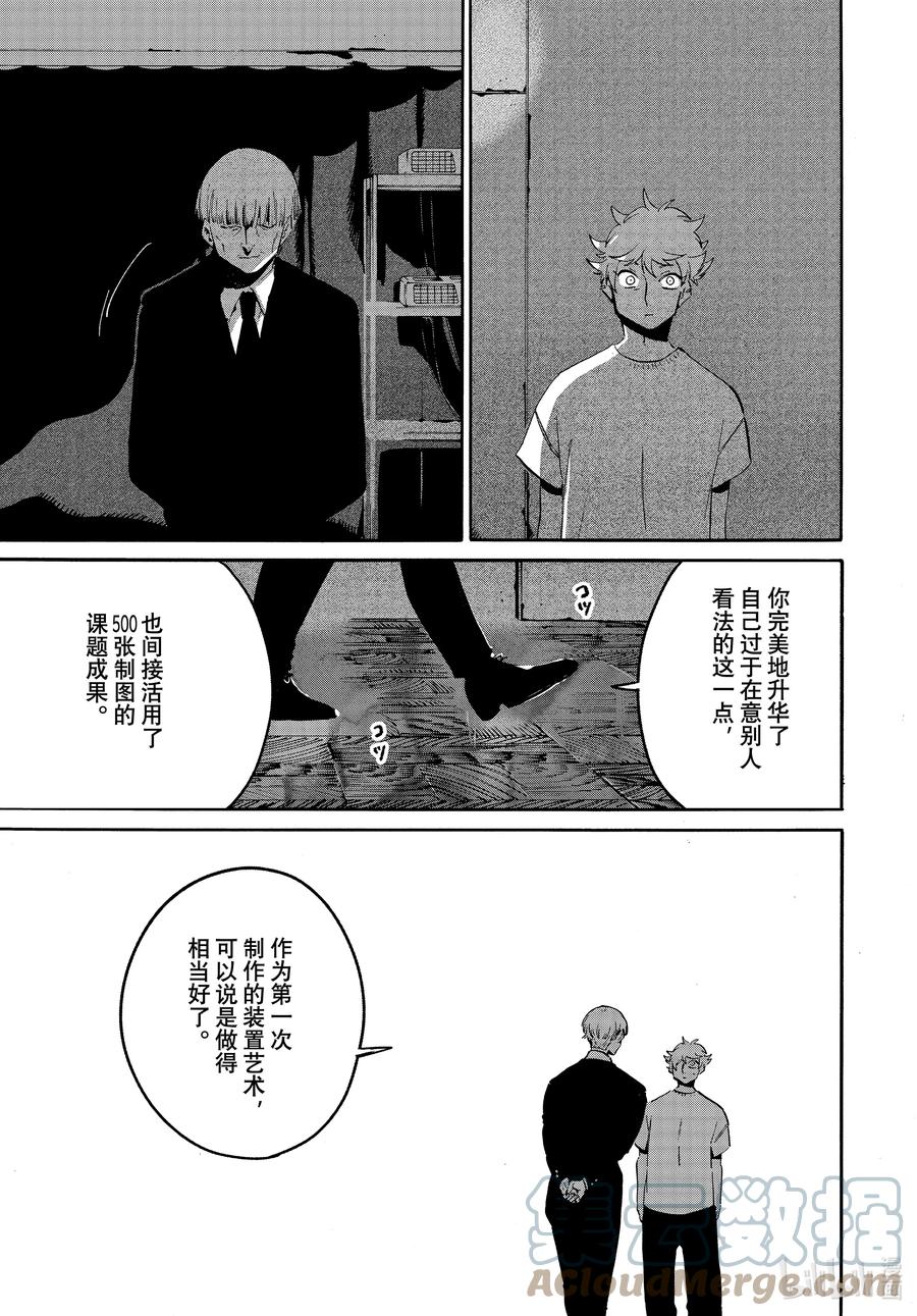 《Blue Period》54 太像绝望游戏了吧 第31页