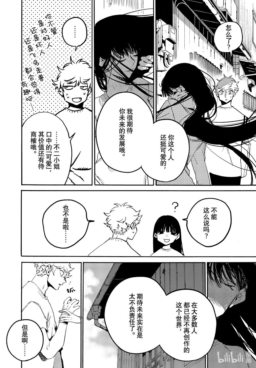 《Blue Period》54 太像绝望游戏了吧 第42页