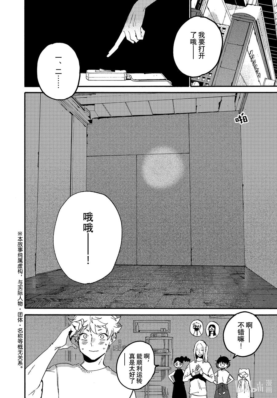 《Blue Period》54 太像绝望游戏了吧 第2页