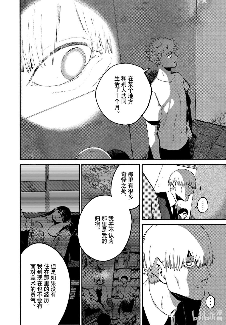 《Blue Period》54 太像绝望游戏了吧 第24页