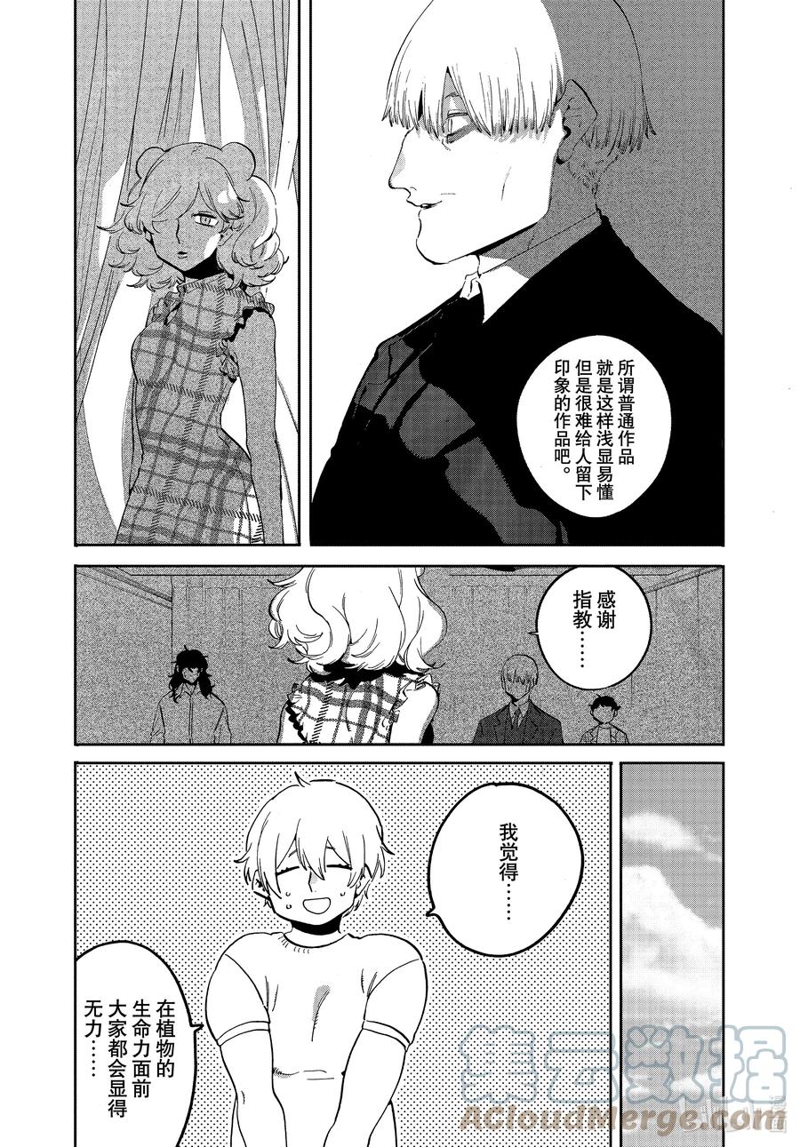 《Blue Period》54 太像绝望游戏了吧 第9页