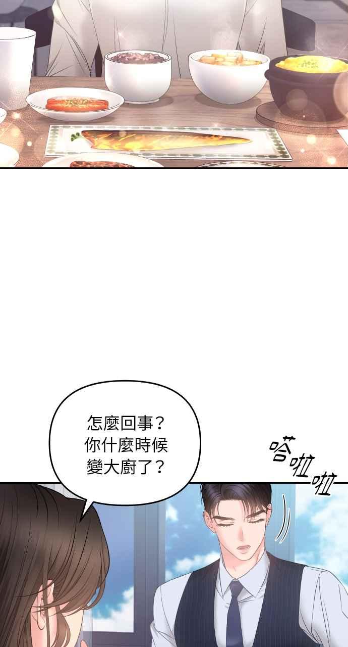 《年下本部长》第6话 第8页