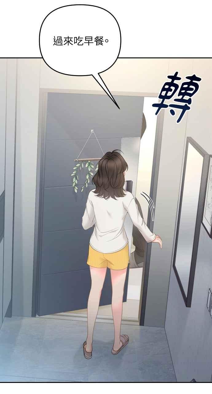 《年下本部长》第6话 第4页