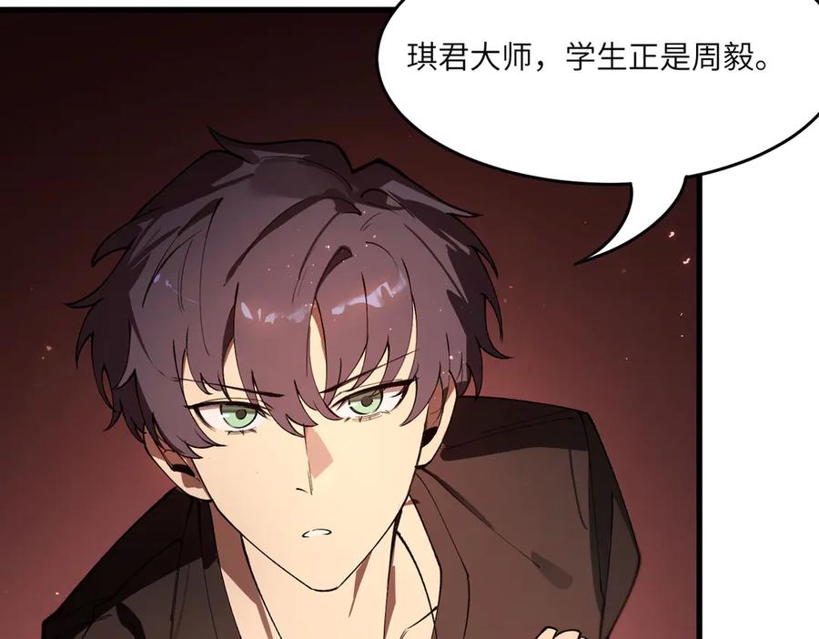 《SSS级超越常理的圣骑士》第63话 炼器大师琪君 第142页