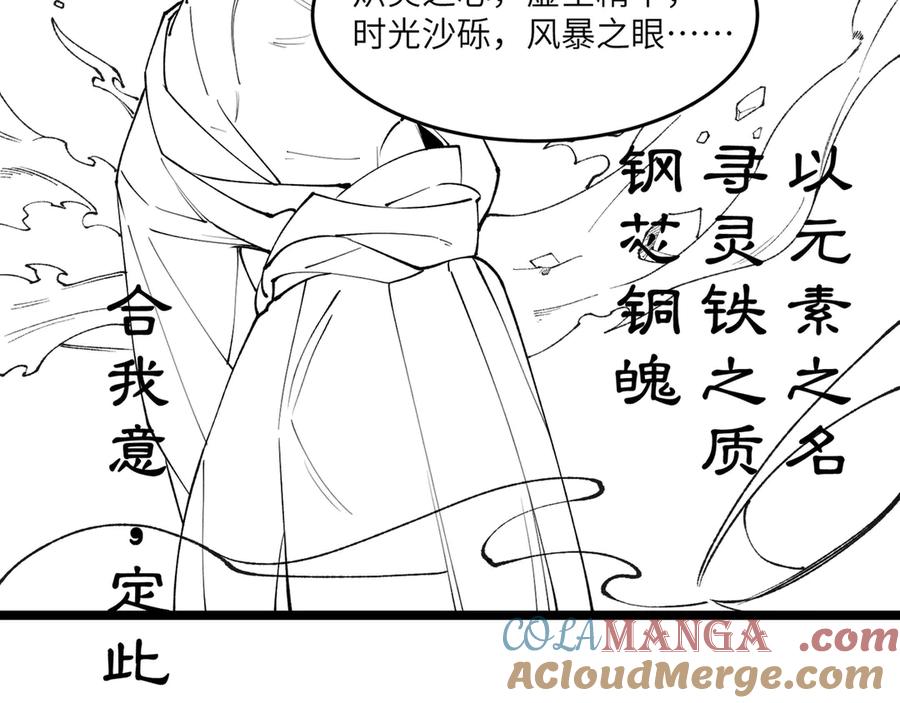 《SSS级超越常理的圣骑士》第63话 炼器大师琪君 第153页