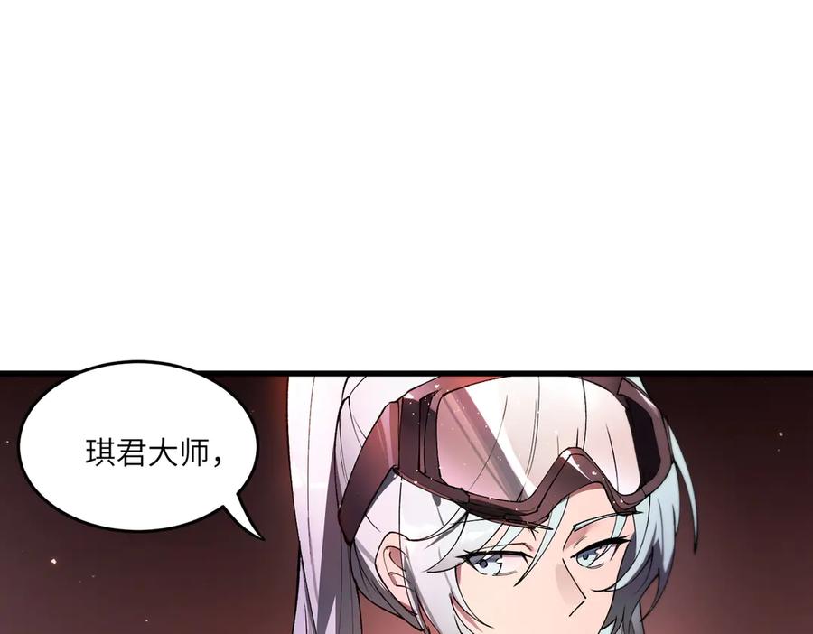 《SSS级超越常理的圣骑士》第63话 炼器大师琪君 第138页