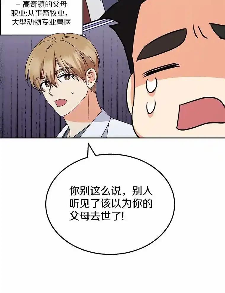 《你好？兽医先生！》65.我真的腻了 第24页