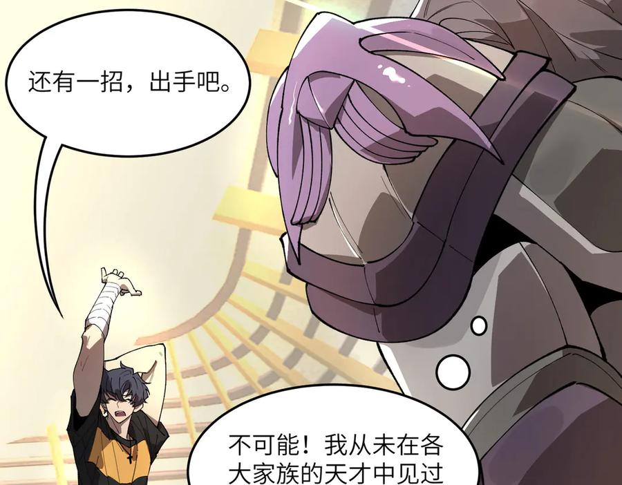 《SSS级超越常理的圣骑士》第65话 天才王浩 第155页