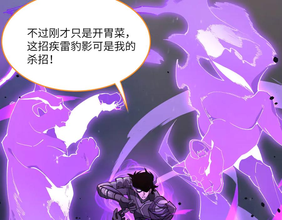 《SSS级超越常理的圣骑士》第65话 天才王浩 第140页