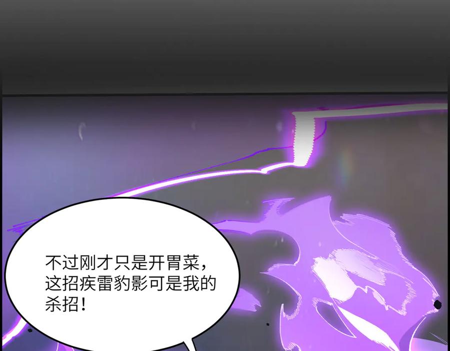 《SSS级超越常理的圣骑士》第65话 天才王浩 第159页
