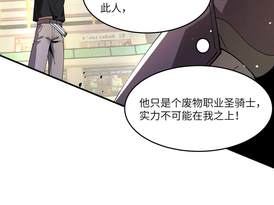 《SSS级超越常理的圣骑士》第65话 天才王浩 第156页