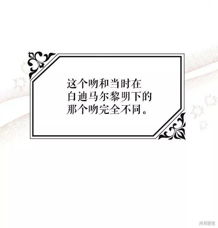 《王女在装疯卖傻》第70话 第71页