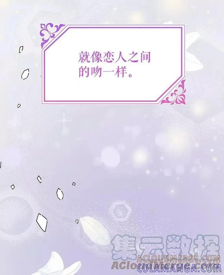 《王女在装疯卖傻》第70话 第77页