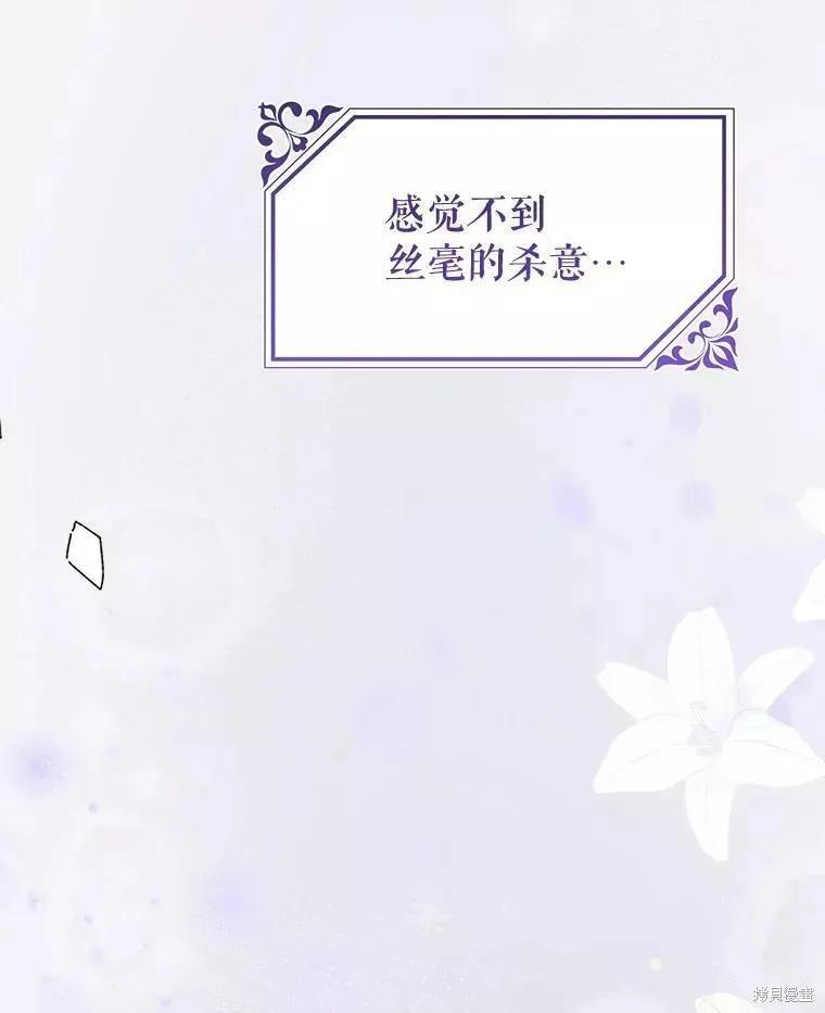 《王女在装疯卖傻》第70话 第75页