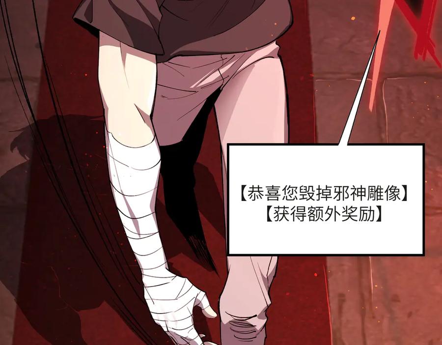 《SSS级超越常理的圣骑士》第70话 转职材料（下） 第84页