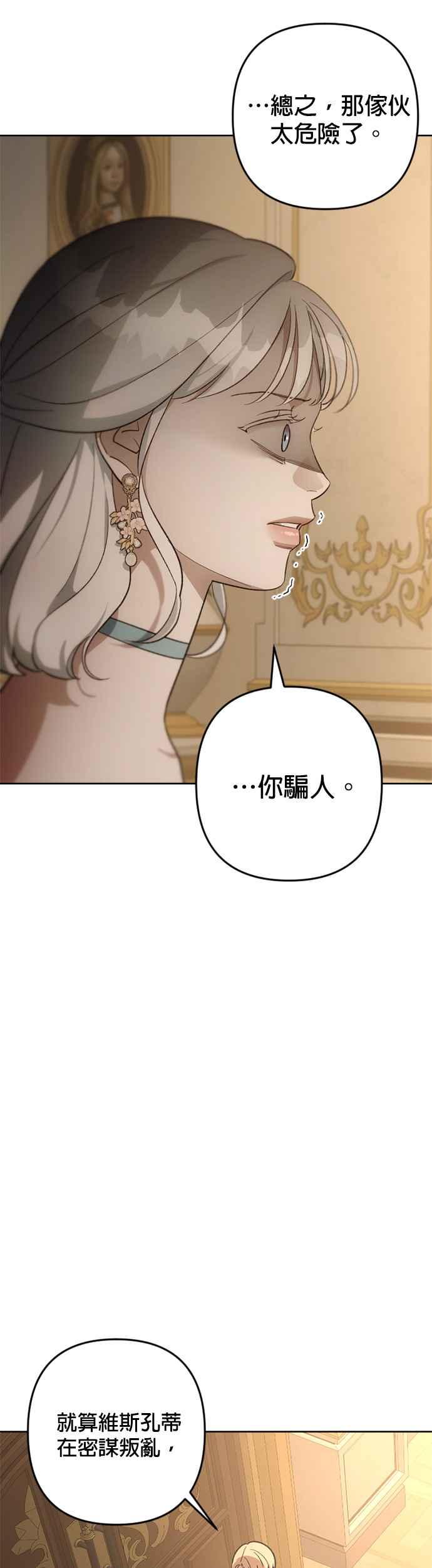 《皇帝倒转时光的理由》第79话 第39页