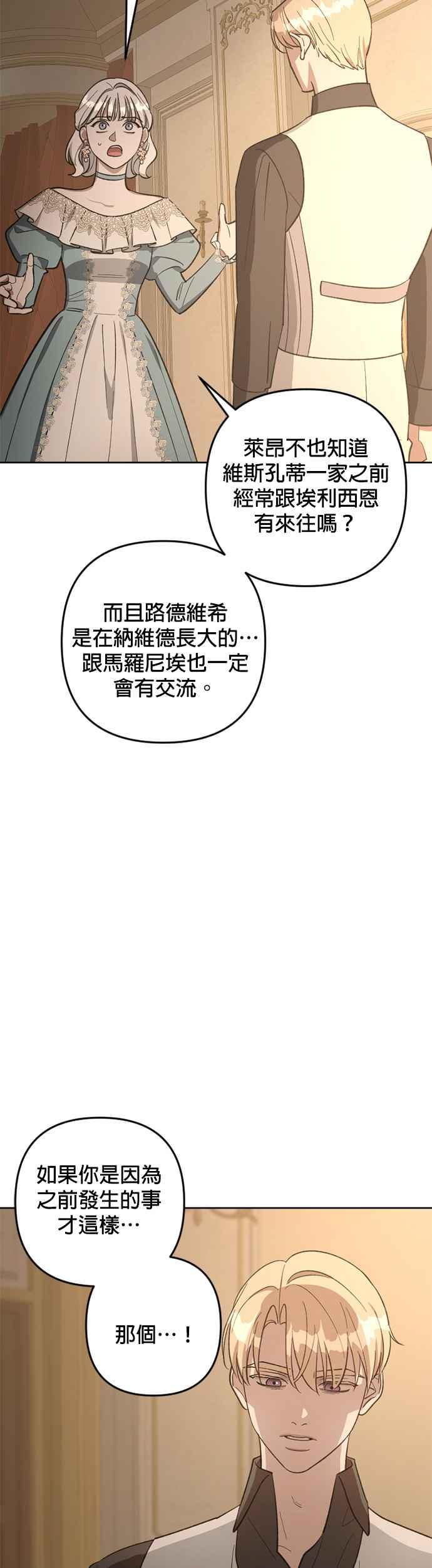 《皇帝倒转时光的理由》第79话 第36页