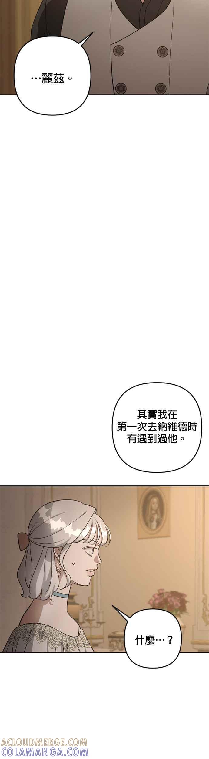 《皇帝倒转时光的理由》第79话 第37页