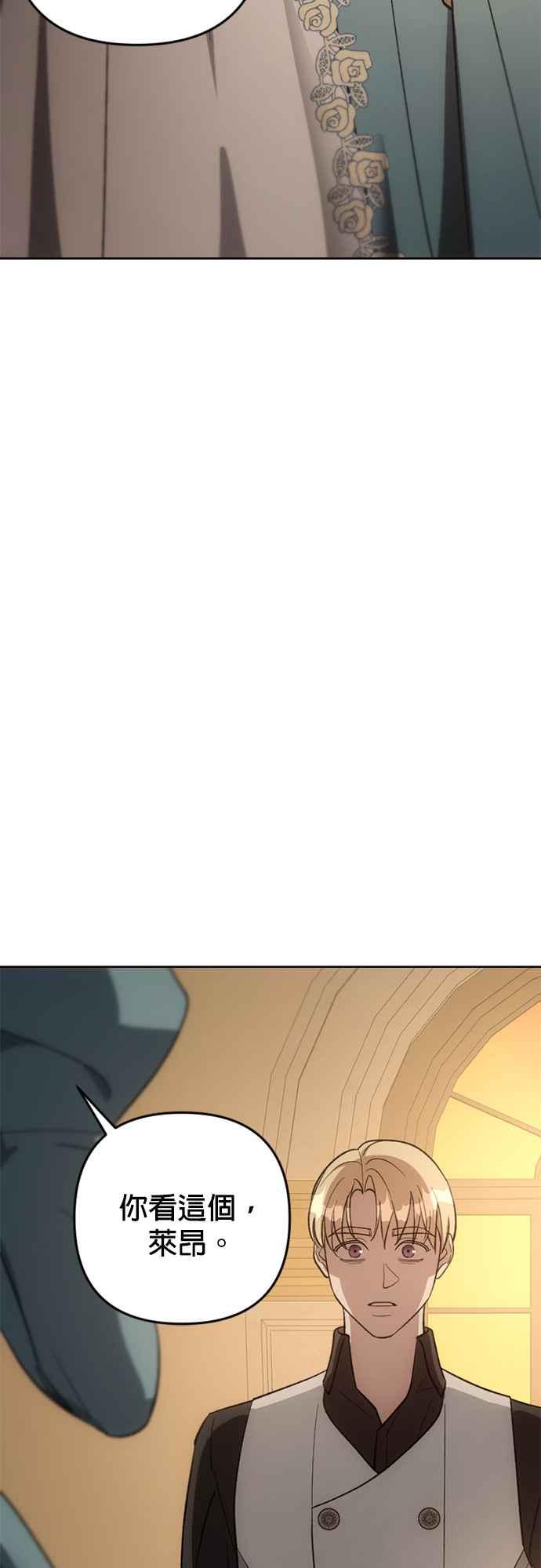《皇帝倒转时光的理由》第79话 第45页