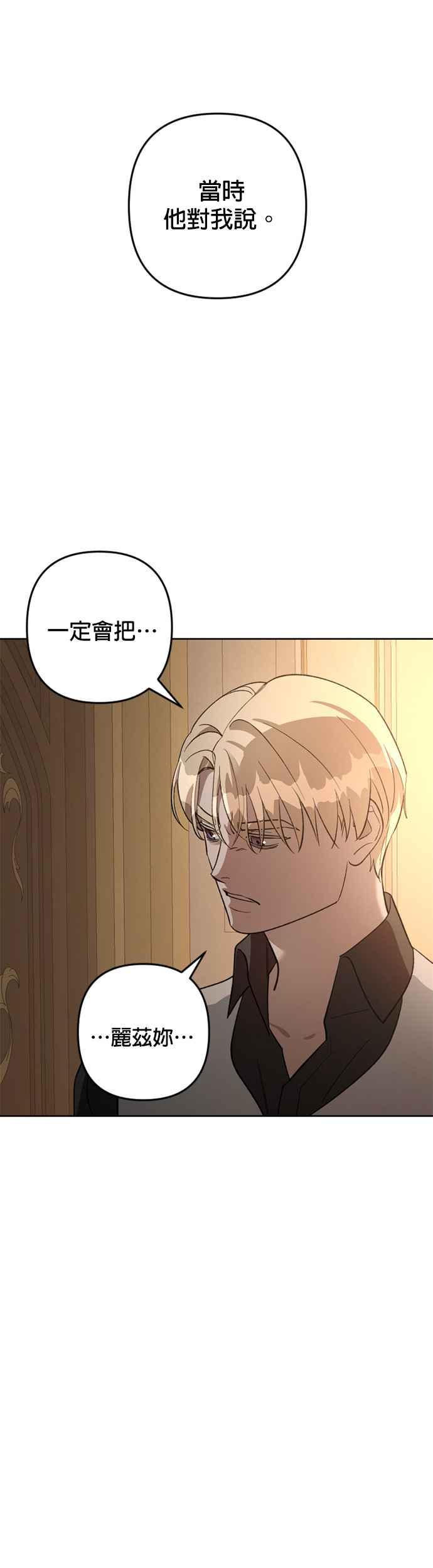 《皇帝倒转时光的理由》第79话 第38页
