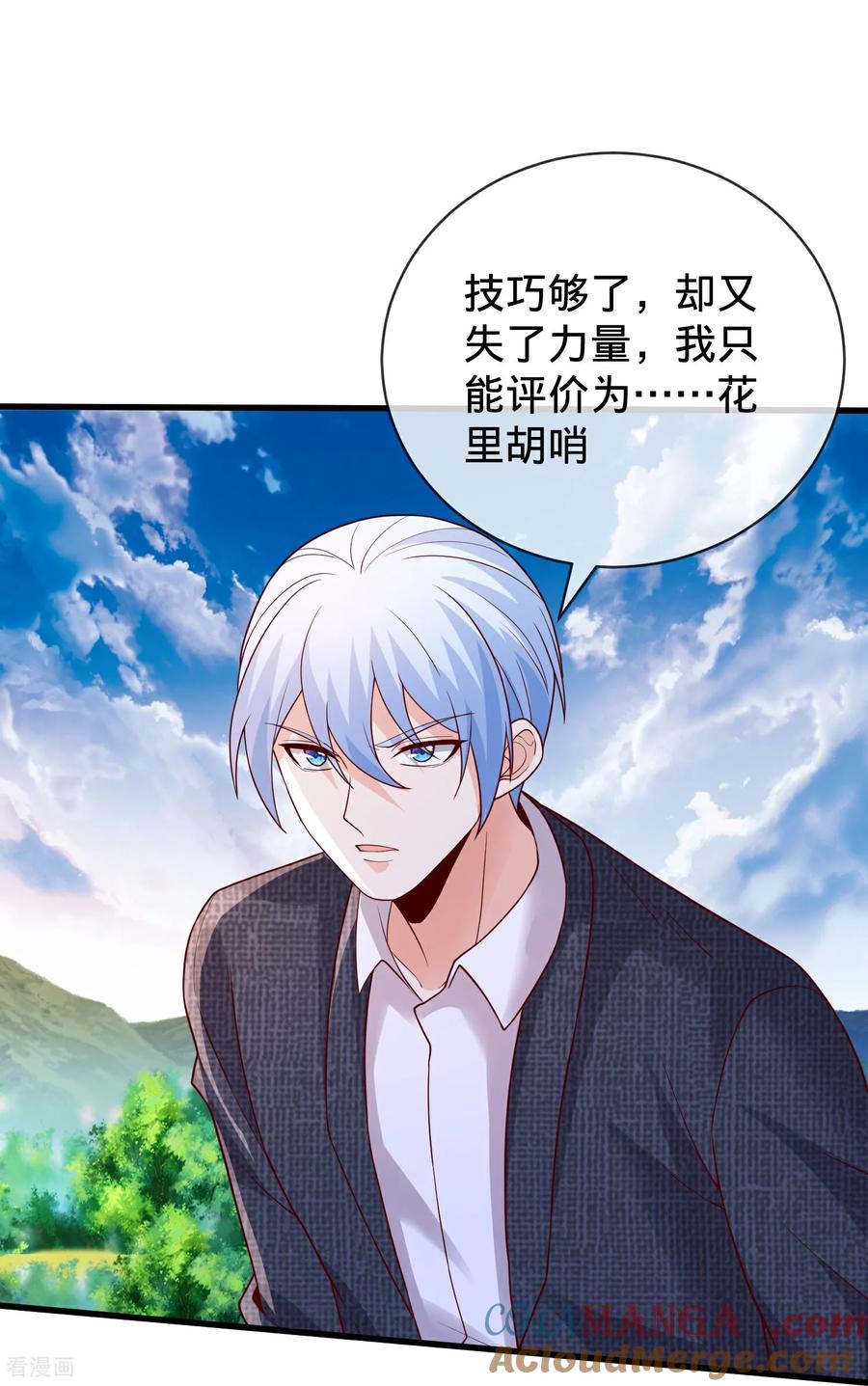 《我是大仙尊》第789话 第23页