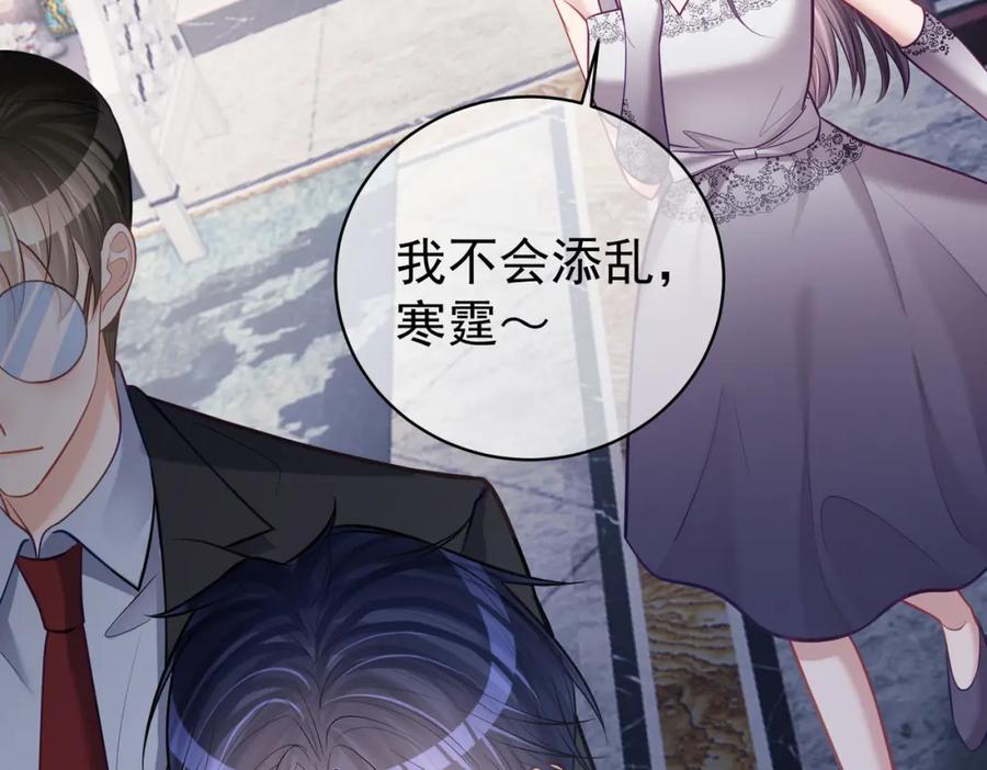 《天降萌宝：霍爷请签收》第8话：霸总救妻 第56页