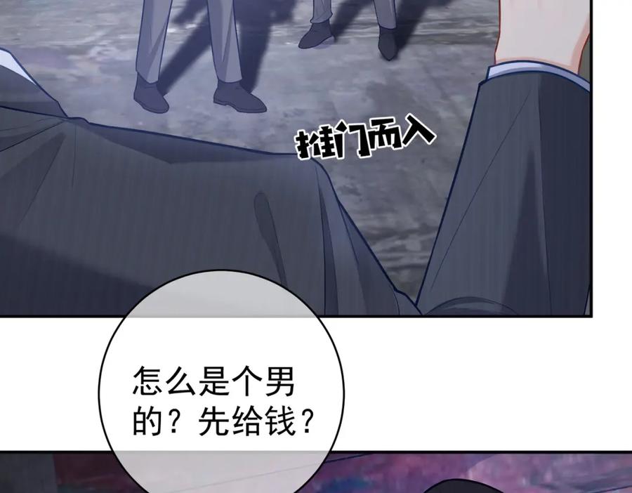 《天降萌宝：霍爷请签收》第8话：霸总救妻 第76页