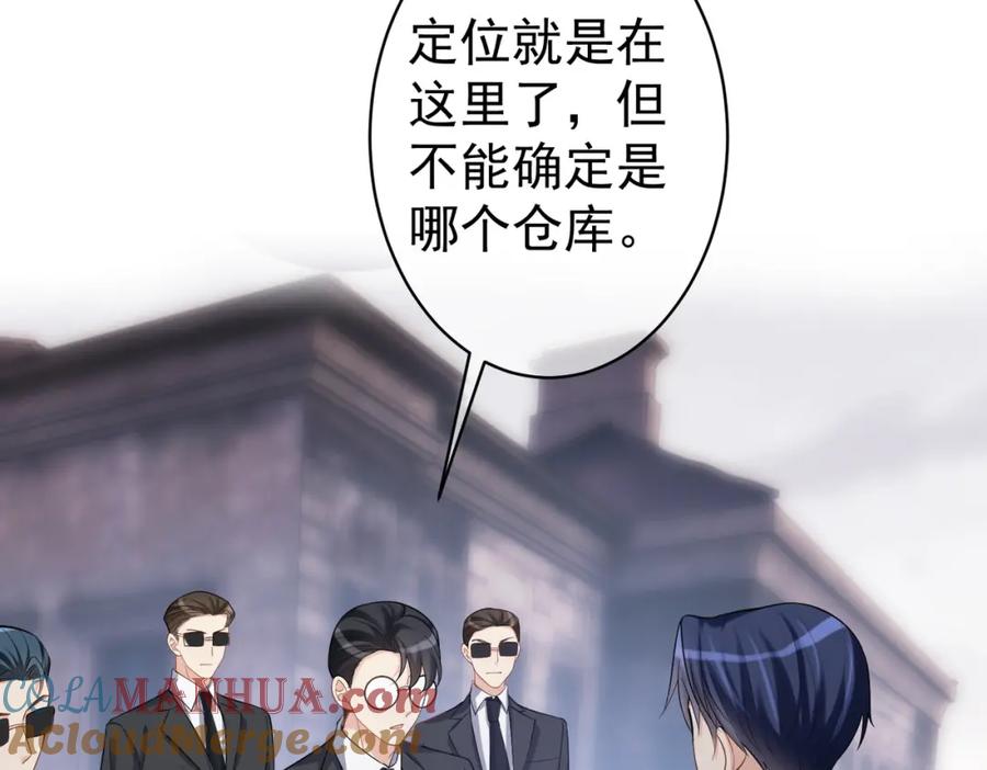 《天降萌宝：霍爷请签收》第8话：霸总救妻 第61页