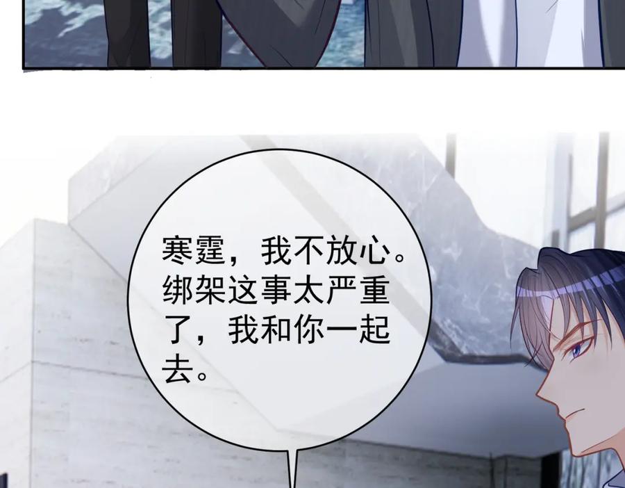 《天降萌宝：霍爷请签收》第8话：霸总救妻 第46页