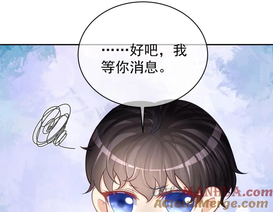 《天降萌宝：霍爷请签收》第8话：霸总救妻 第53页