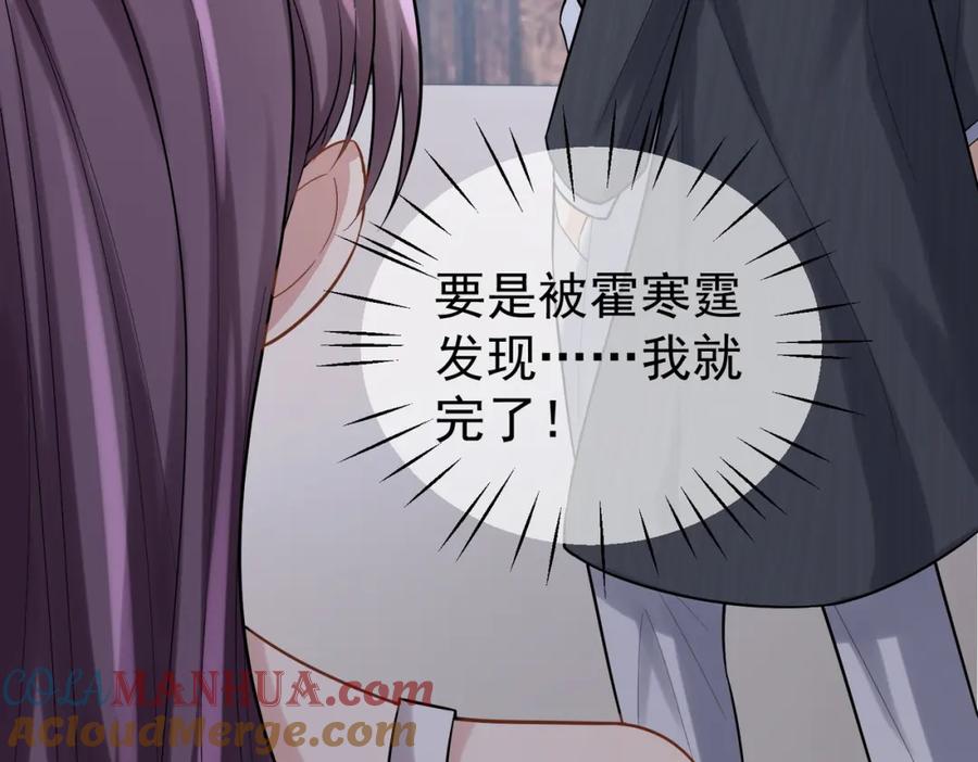 《天降萌宝：霍爷请签收》第8话：霸总救妻 第73页