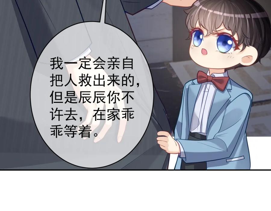 《天降萌宝：霍爷请签收》第8话：霸总救妻 第52页