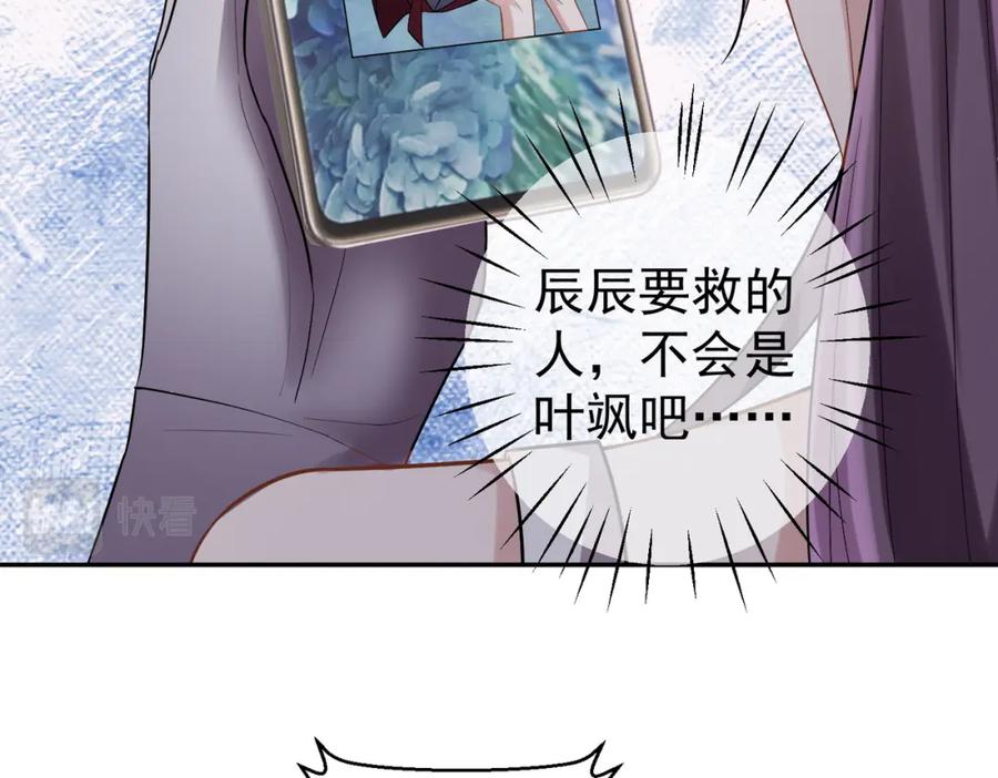 《天降萌宝：霍爷请签收》第8话：霸总救妻 第68页