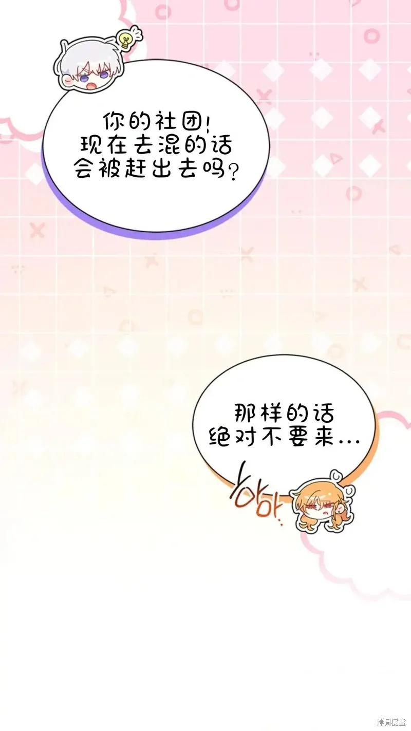 《我不想当鹊桥》第81话 第45页