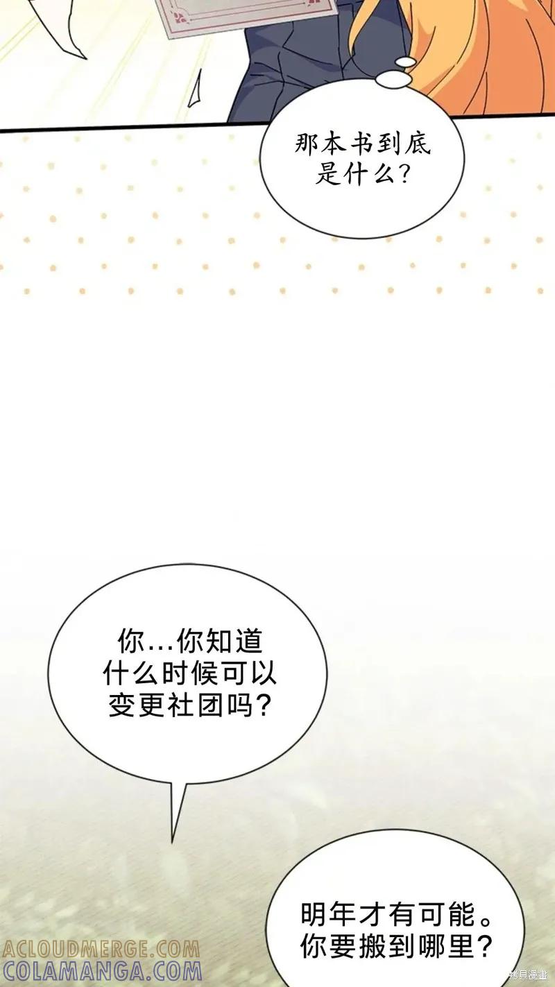 《我不想当鹊桥》第81话 第43页
