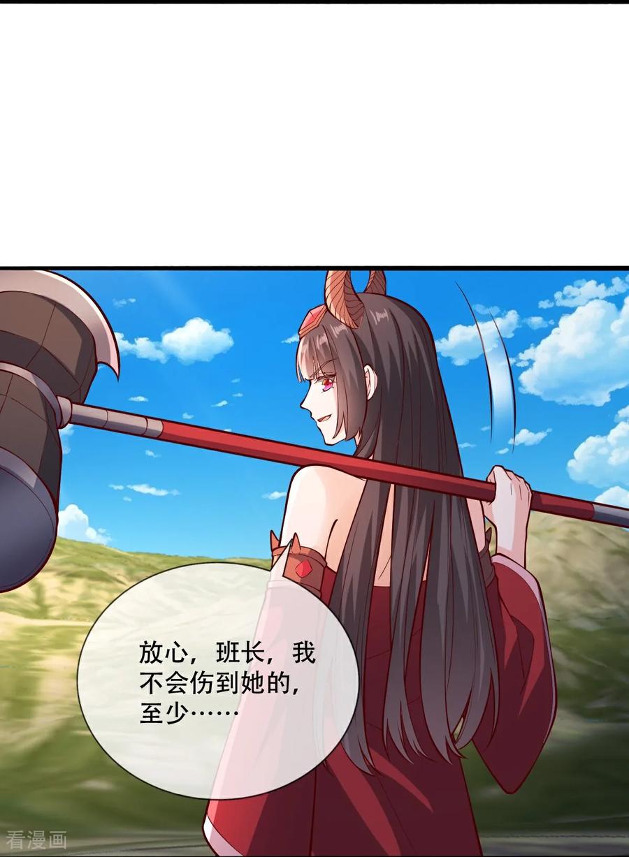 《我是大仙尊》第831话 第18页